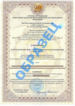 Разрешение на использование знака Богородск Сертификат ГОСТ РВ 0015-002
